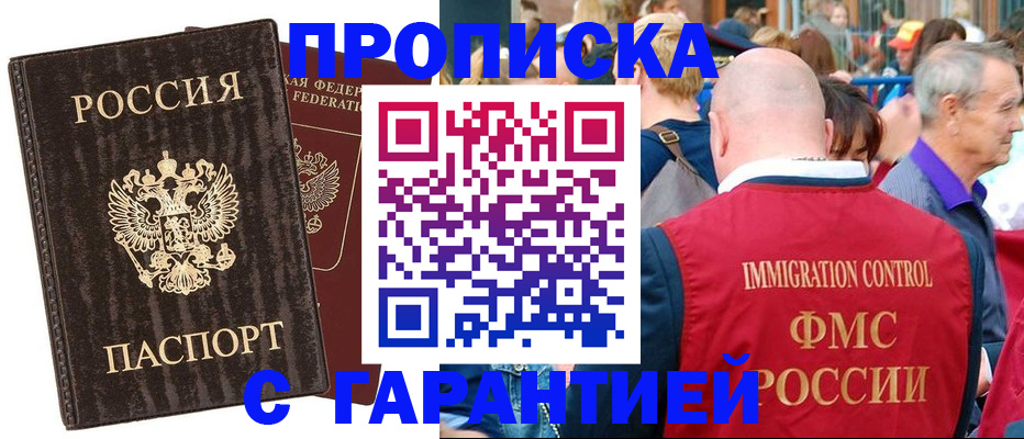 прописка регистрация в Уяре