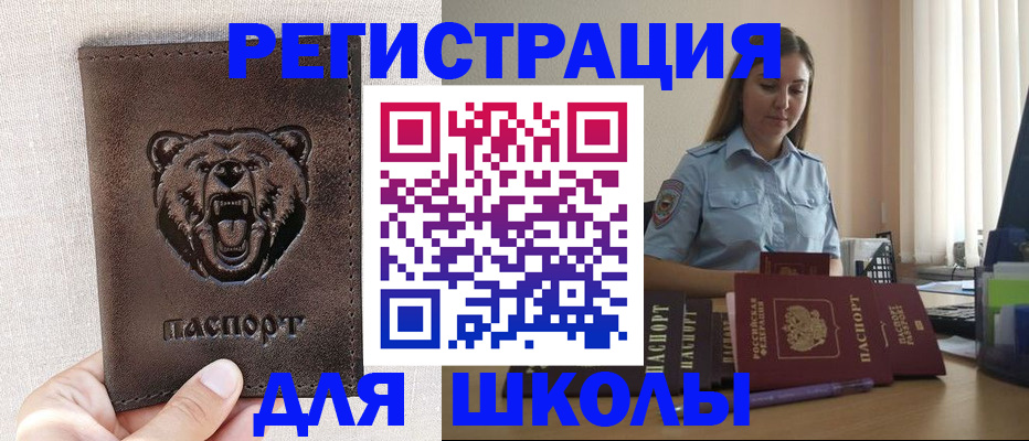 прописка для работы в Уяре