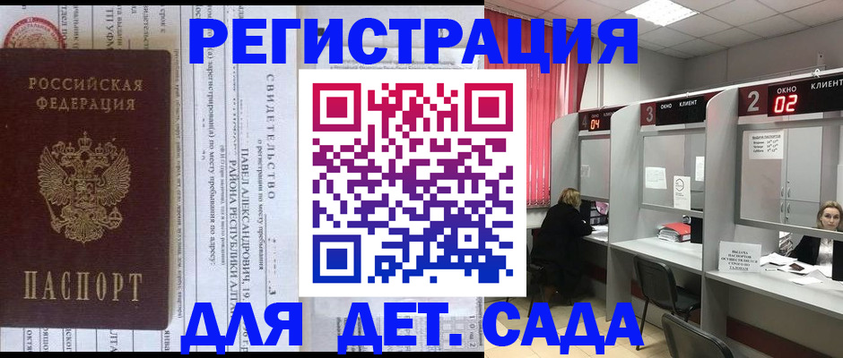 прописка для школы в Уяре